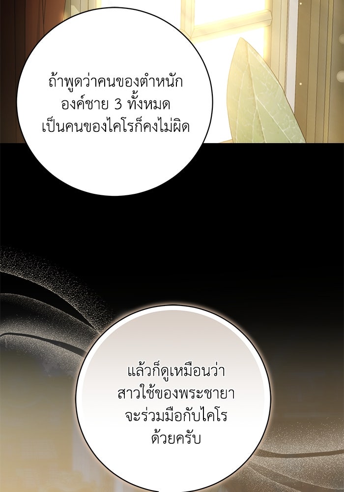 ย้อนเวลาพลิกชะตาทายาท - หน้า 53