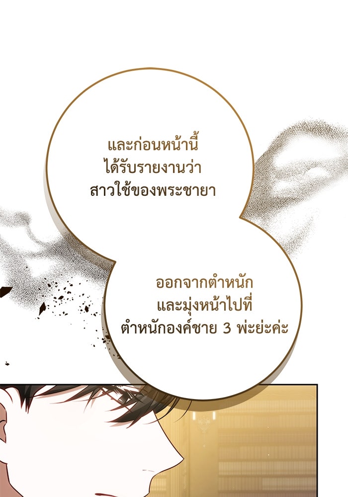 ย้อนเวลาพลิกชะตาทายาท - หน้า 6