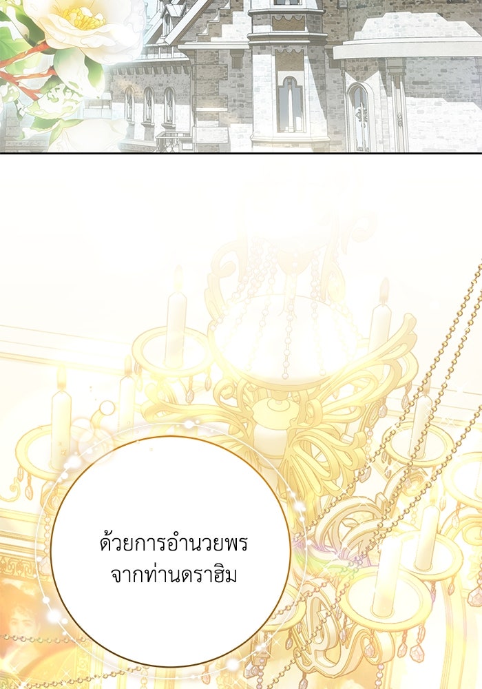 ย้อนเวลาพลิกชะตาทายาท - หน้า 68