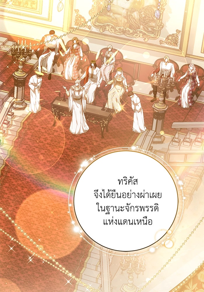 ย้อนเวลาพลิกชะตาทายาท - หน้า 69