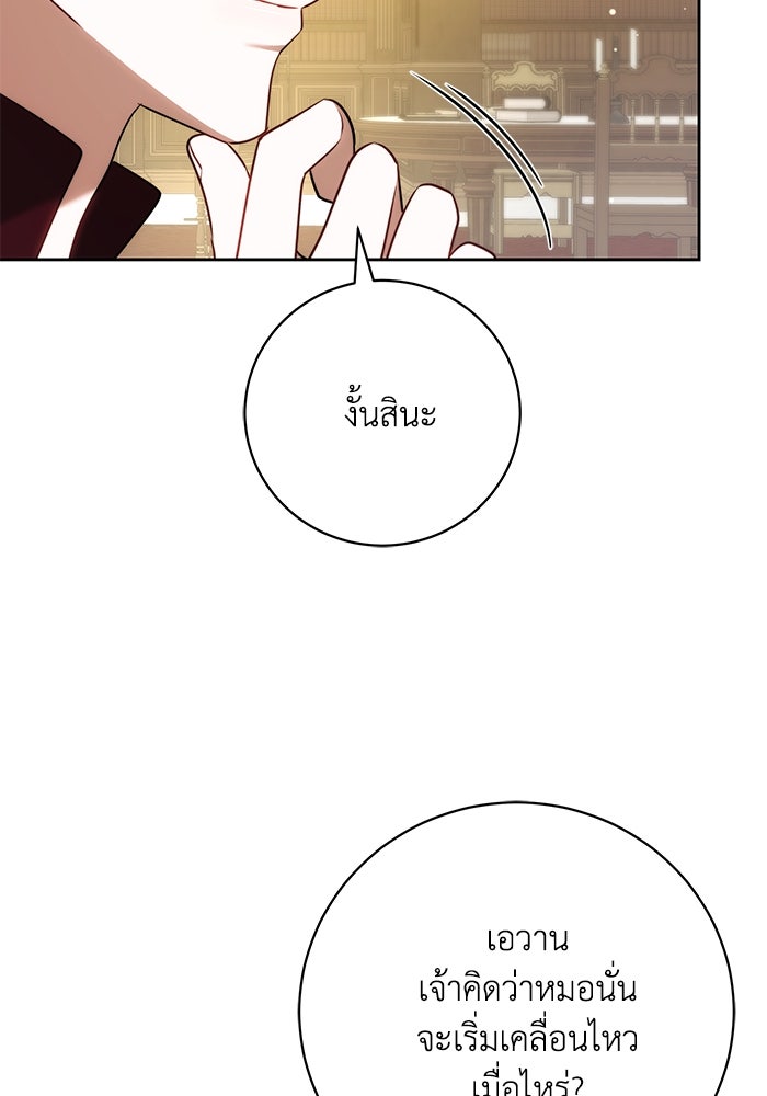 ย้อนเวลาพลิกชะตาทายาท - หน้า 7