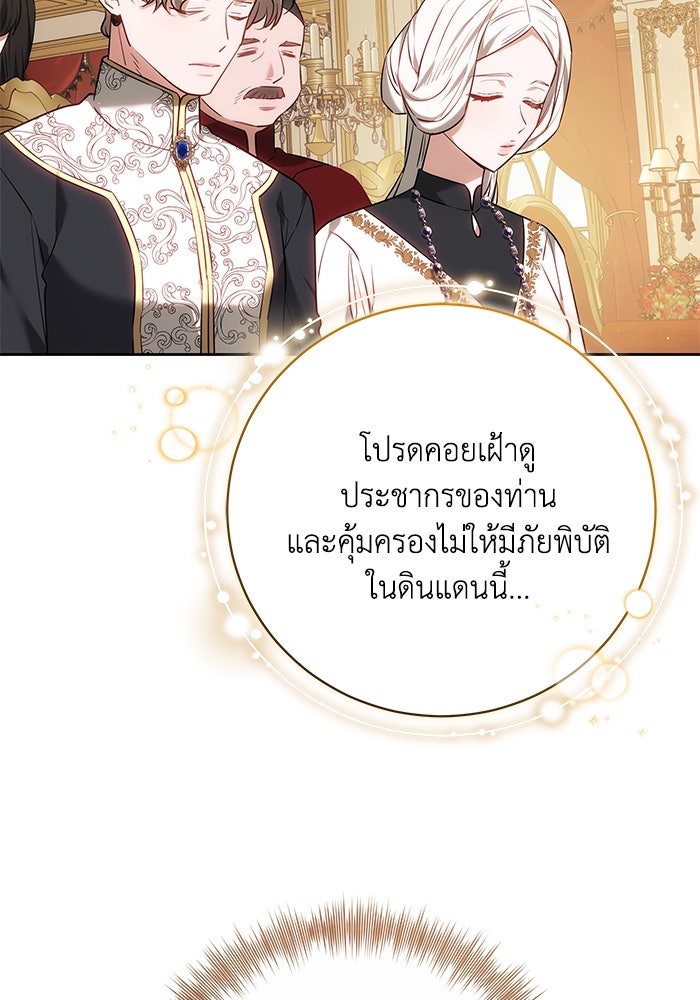 ย้อนเวลาพลิกชะตาทายาท - หน้า 71