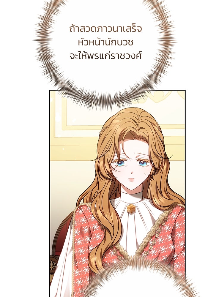 ย้อนเวลาพลิกชะตาทายาท - หน้า 72