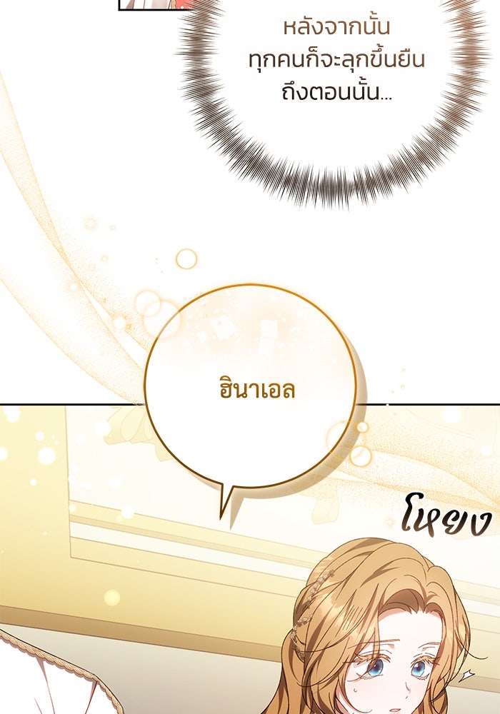ย้อนเวลาพลิกชะตาทายาท - หน้า 73