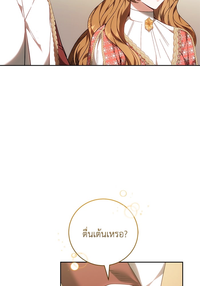 ย้อนเวลาพลิกชะตาทายาท - หน้า 74
