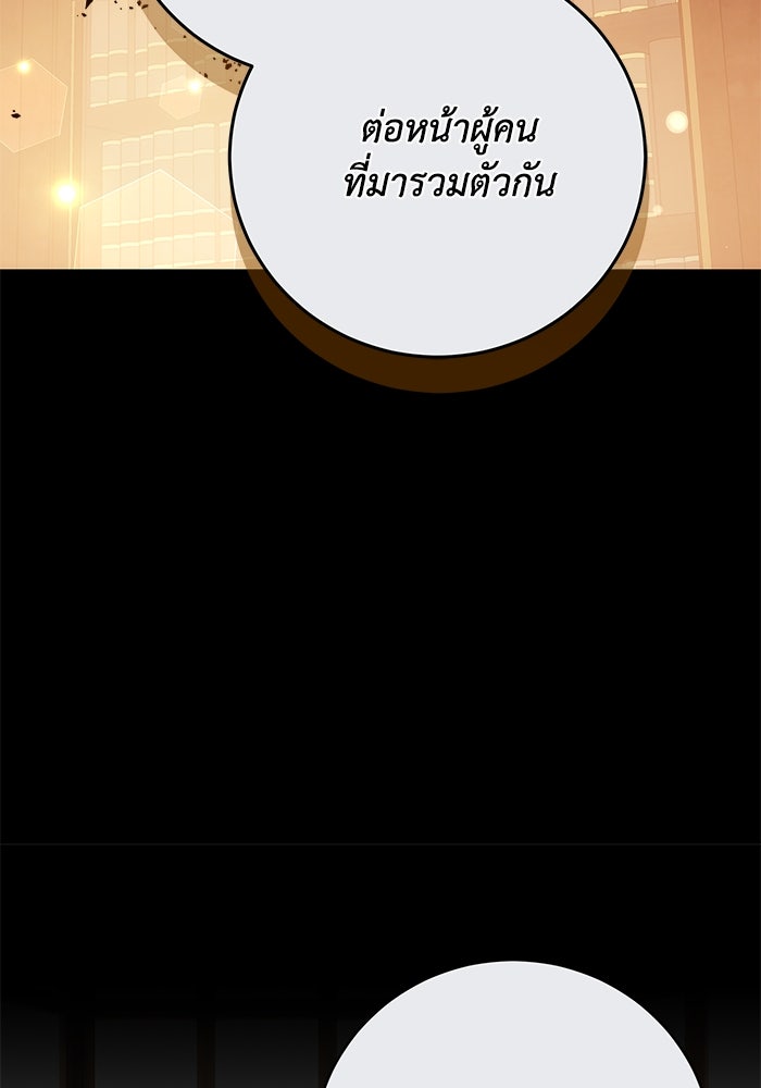 ย้อนเวลาพลิกชะตาทายาท - หน้า 79