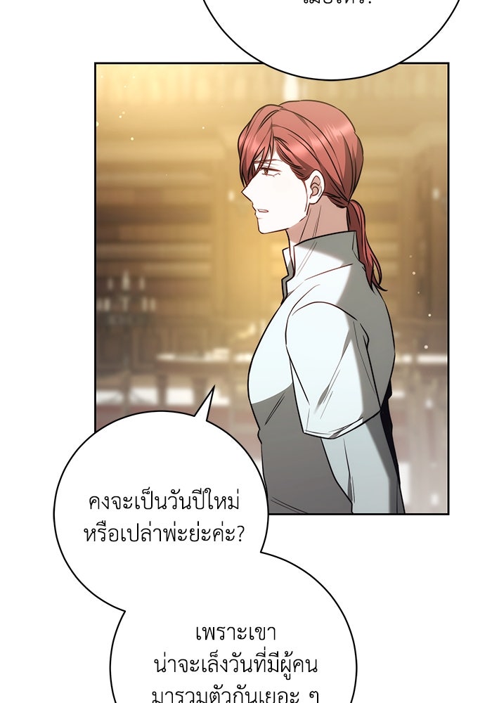 ย้อนเวลาพลิกชะตาทายาท - หน้า 8