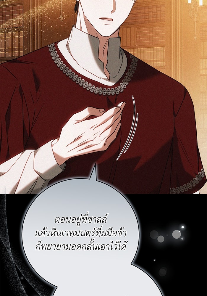 ย้อนเวลาพลิกชะตาทายาท - หน้า 82