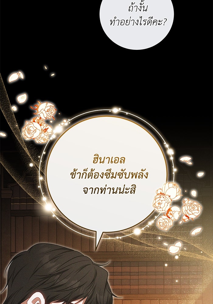 ย้อนเวลาพลิกชะตาทายาท - หน้า 84