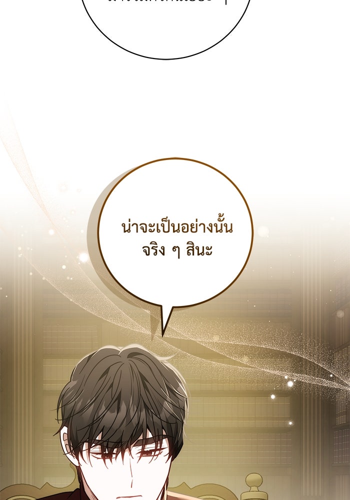ย้อนเวลาพลิกชะตาทายาท - หน้า 9