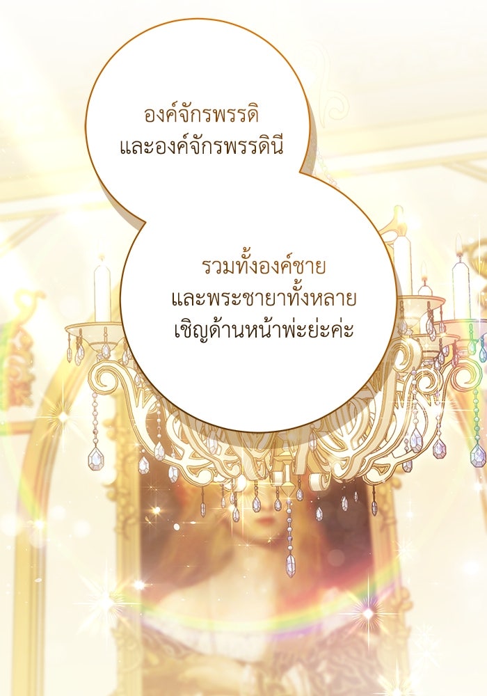 ย้อนเวลาพลิกชะตาทายาท - หน้า 91