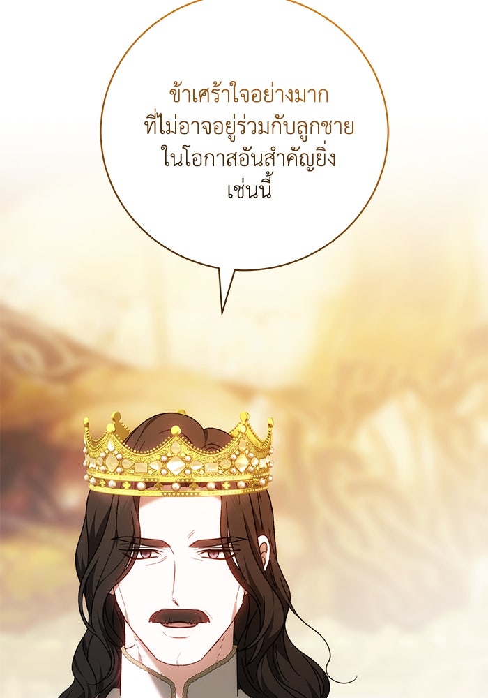 ย้อนเวลาพลิกชะตาทายาท - หน้า 96