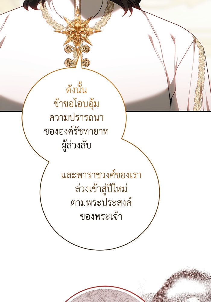 ย้อนเวลาพลิกชะตาทายาท - หน้า 97