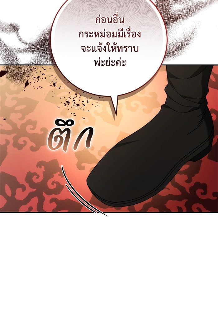 ย้อนเวลาพลิกชะตาทายาท - หน้า 98
