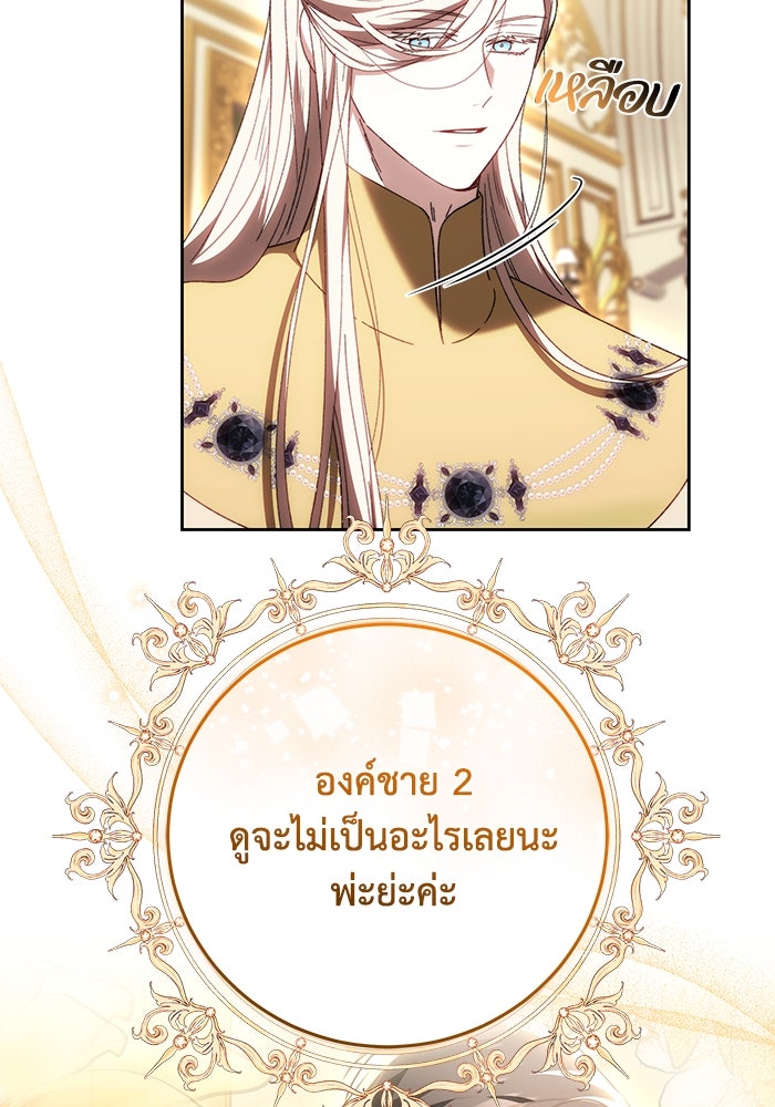 ย้อนเวลาพลิกชะตาทายาท - หน้า 29
