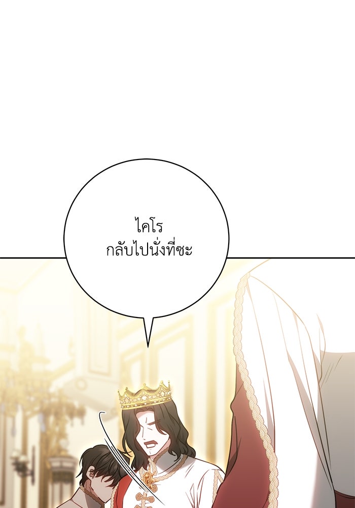 ย้อนเวลาพลิกชะตาทายาท - หน้า 33