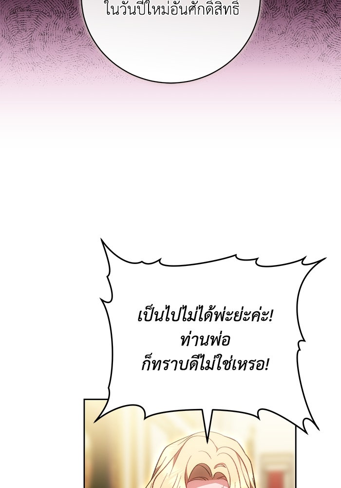 ย้อนเวลาพลิกชะตาทายาท - หน้า 35