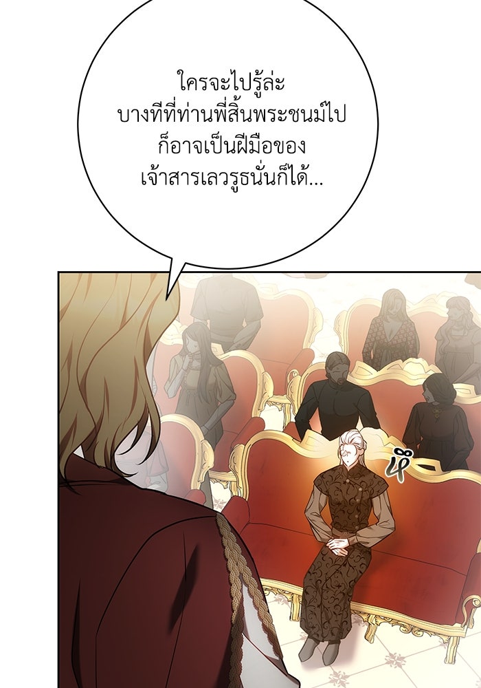 ย้อนเวลาพลิกชะตาทายาท - หน้า 44