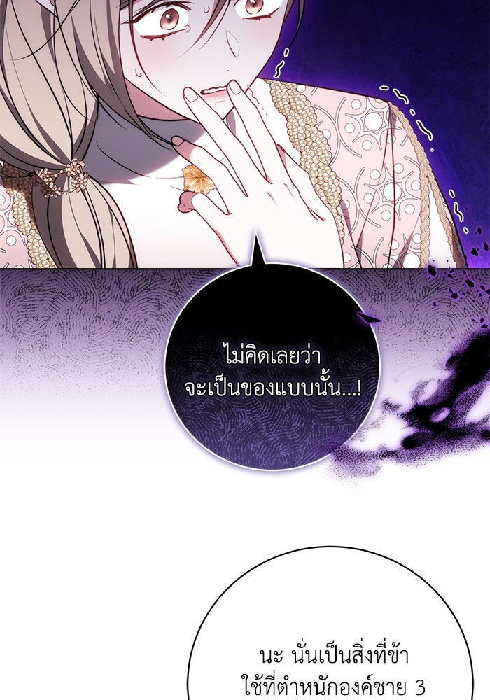 ย้อนเวลาพลิกชะตาทายาท - หน้า 63
