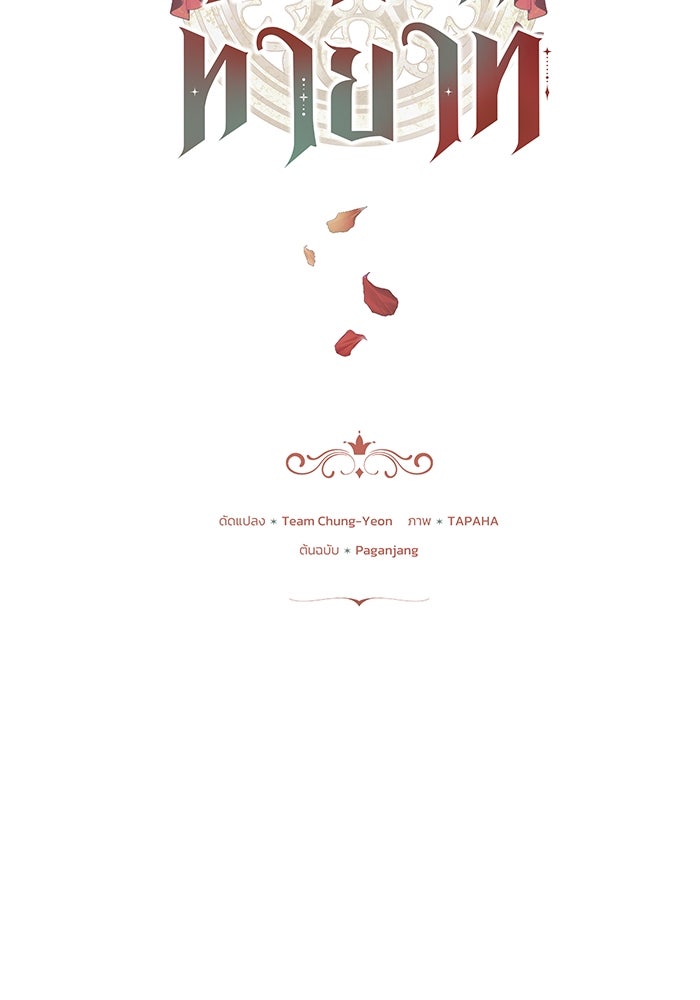 ย้อนเวลาพลิกชะตาทายาท - หน้า 7
