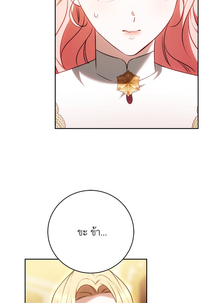 ย้อนเวลาพลิกชะตาทายาท - หน้า 72