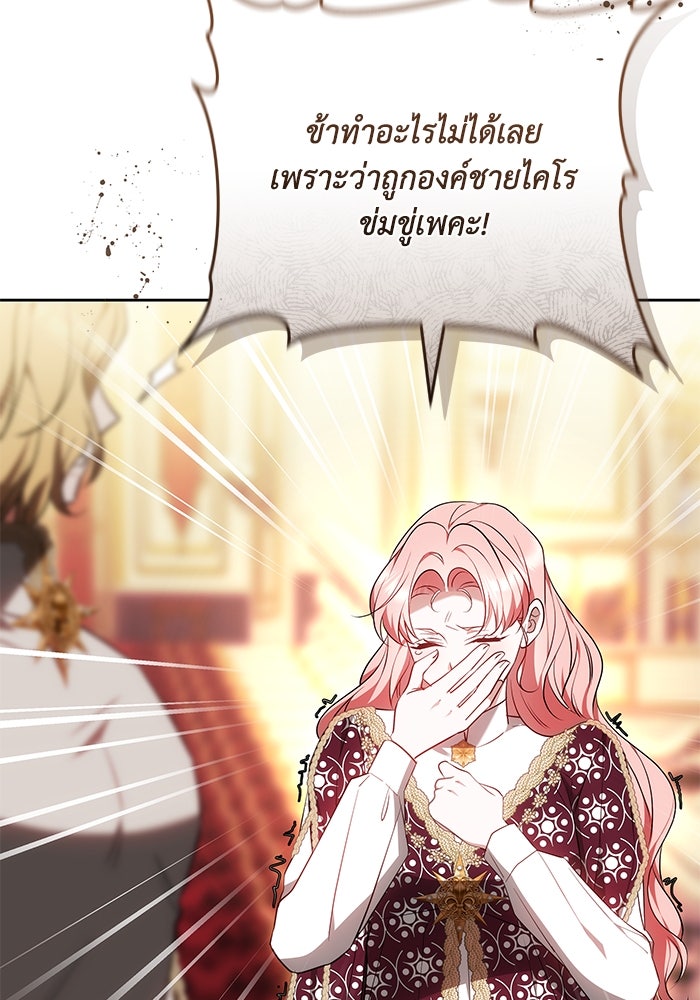 ย้อนเวลาพลิกชะตาทายาท - หน้า 74