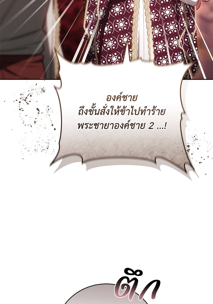 ย้อนเวลาพลิกชะตาทายาท - หน้า 75
