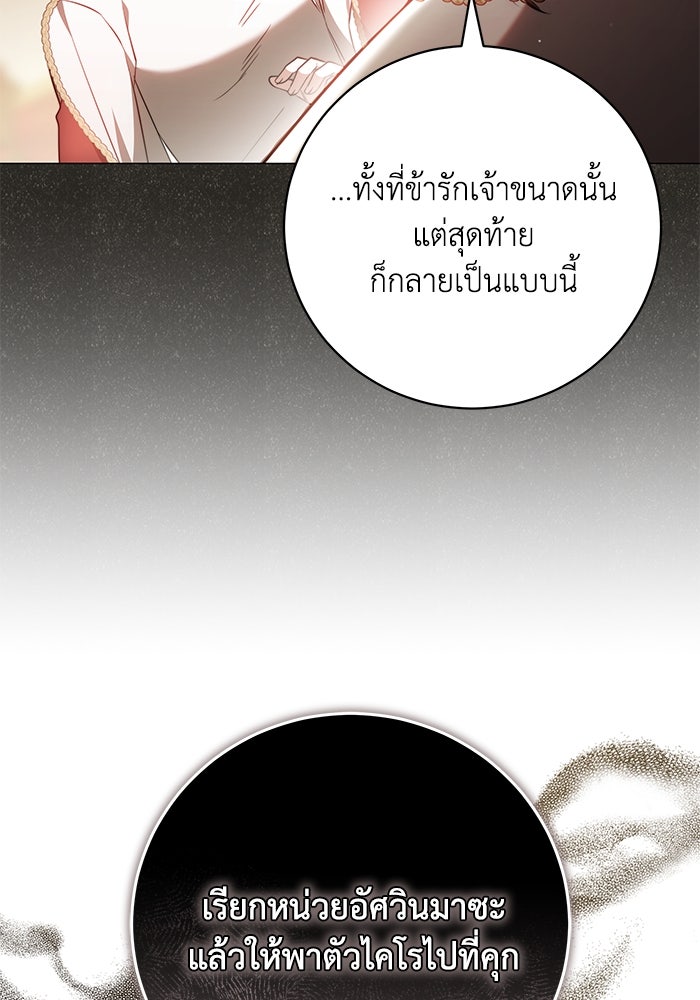 ย้อนเวลาพลิกชะตาทายาท - หน้า 80