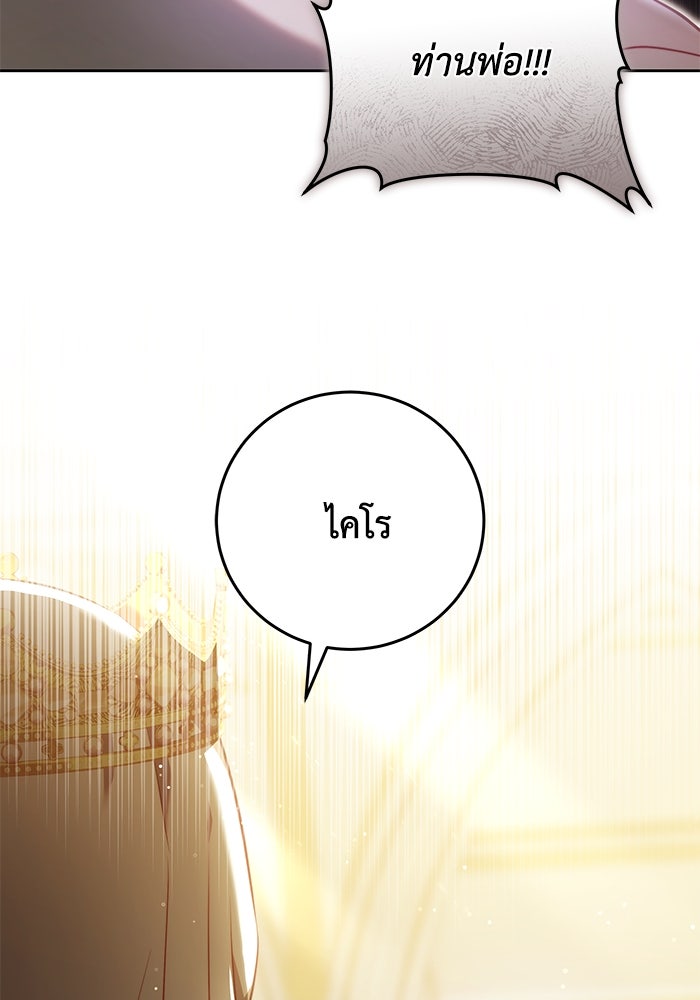 ย้อนเวลาพลิกชะตาทายาท - หน้า 82