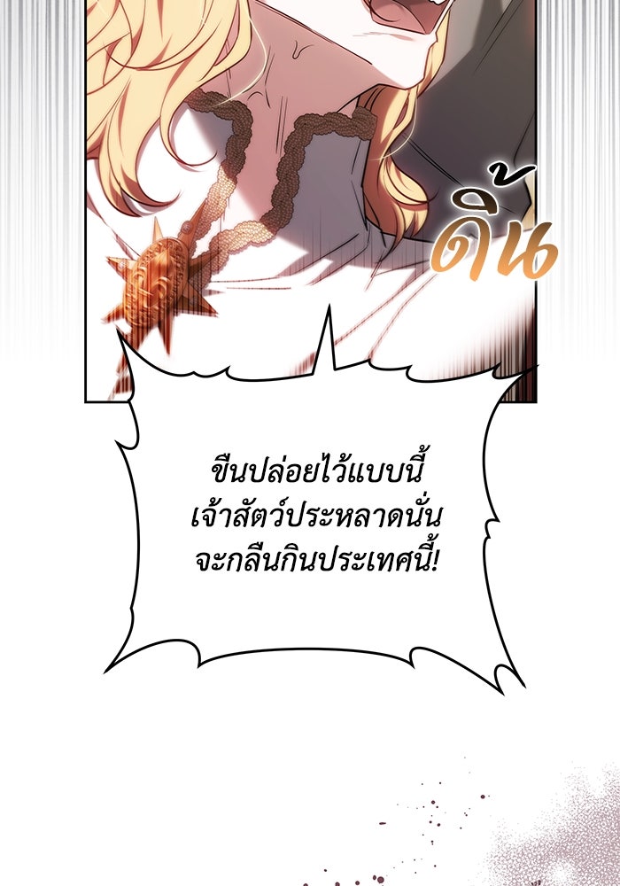 ย้อนเวลาพลิกชะตาทายาท - หน้า 89