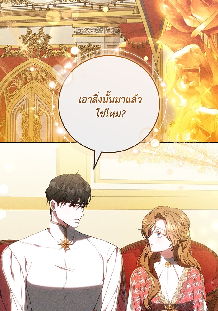 ย้อนเวลาพลิกชะตาทายาท - หน้า 9