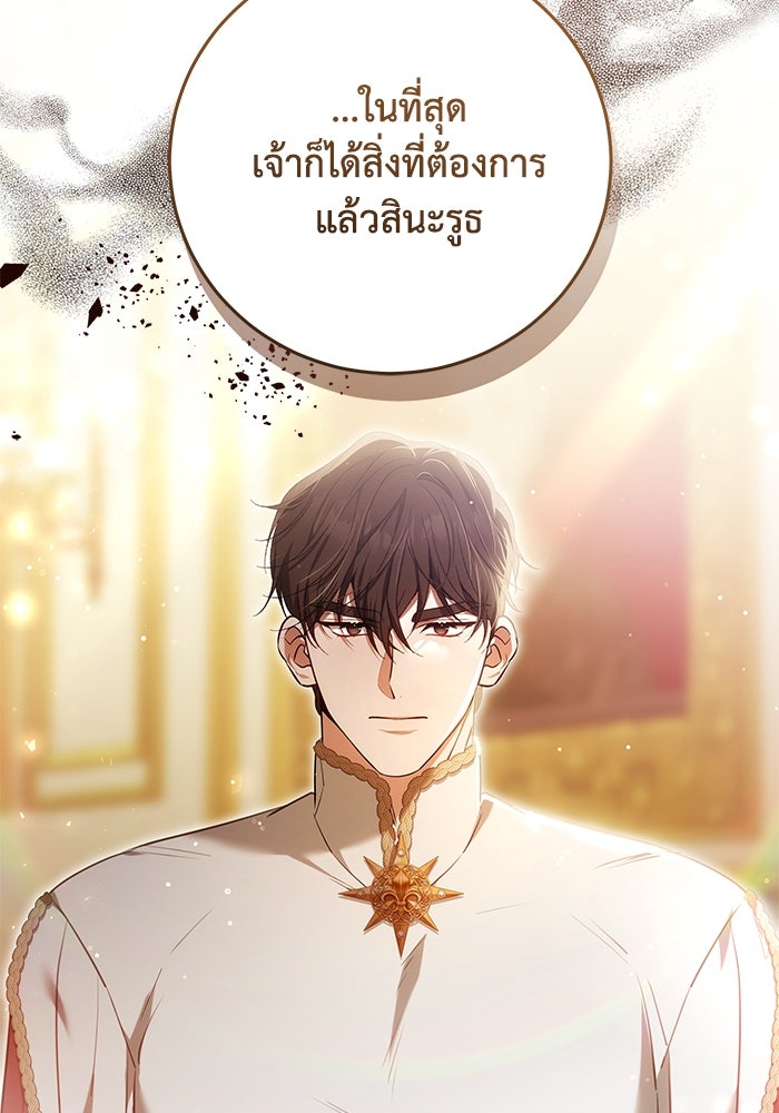 ย้อนเวลาพลิกชะตาทายาท - หน้า 92