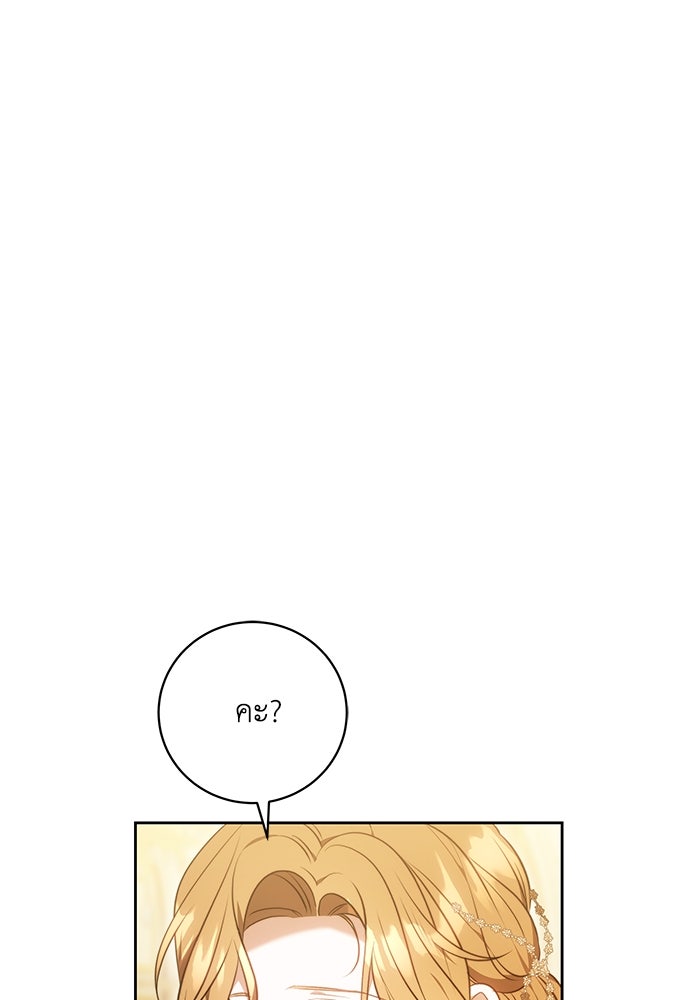 ย้อนเวลาพลิกชะตาทายาท - หน้า 28