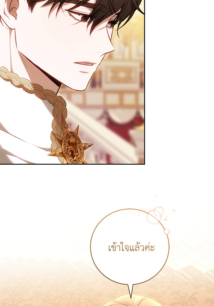 ย้อนเวลาพลิกชะตาทายาท - หน้า 39
