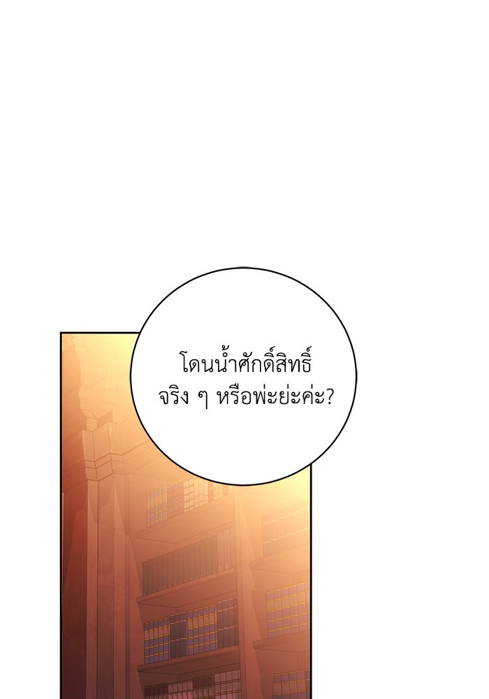 ย้อนเวลาพลิกชะตาทายาท - หน้า 45
