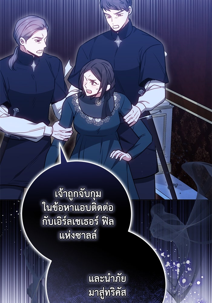 ย้อนเวลาพลิกชะตาทายาท - หน้า 67
