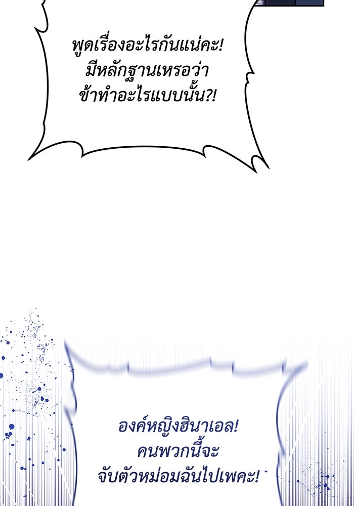 ย้อนเวลาพลิกชะตาทายาท - หน้า 69