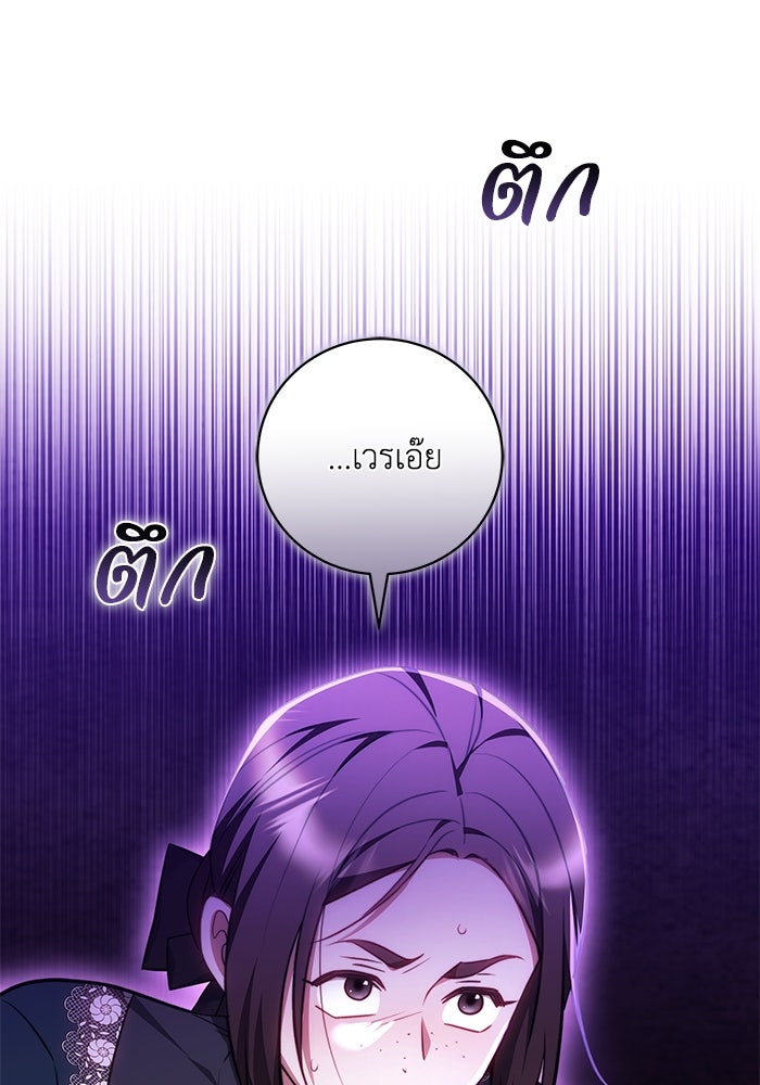 ย้อนเวลาพลิกชะตาทายาท - หน้า 79