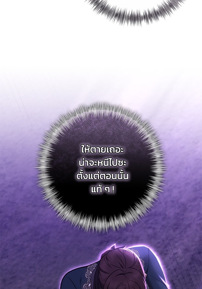 ย้อนเวลาพลิกชะตาทายาท - หน้า 82