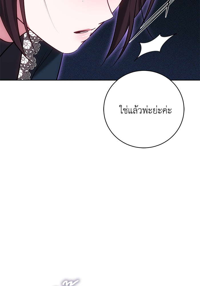 ย้อนเวลาพลิกชะตาทายาท - หน้า 85