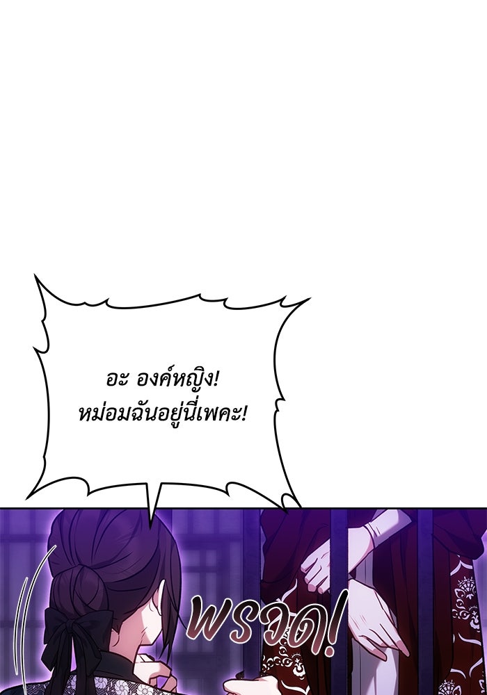 ย้อนเวลาพลิกชะตาทายาท - หน้า 87