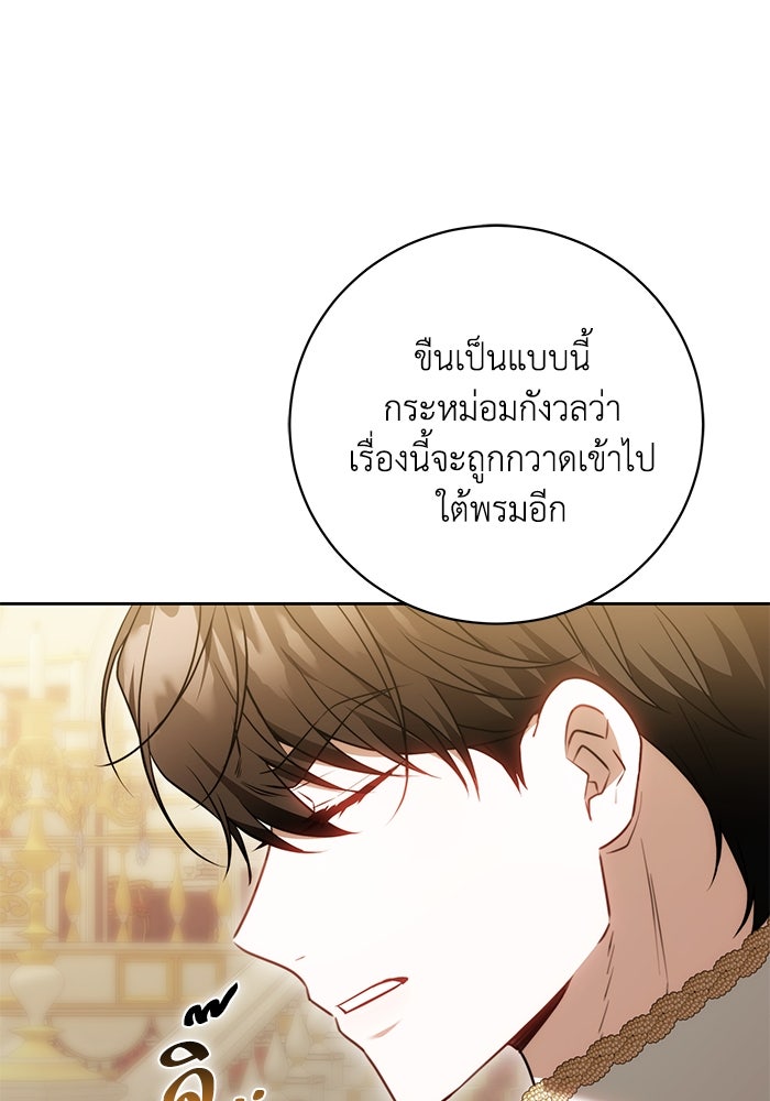 ย้อนเวลาพลิกชะตาทายาท - หน้า 9