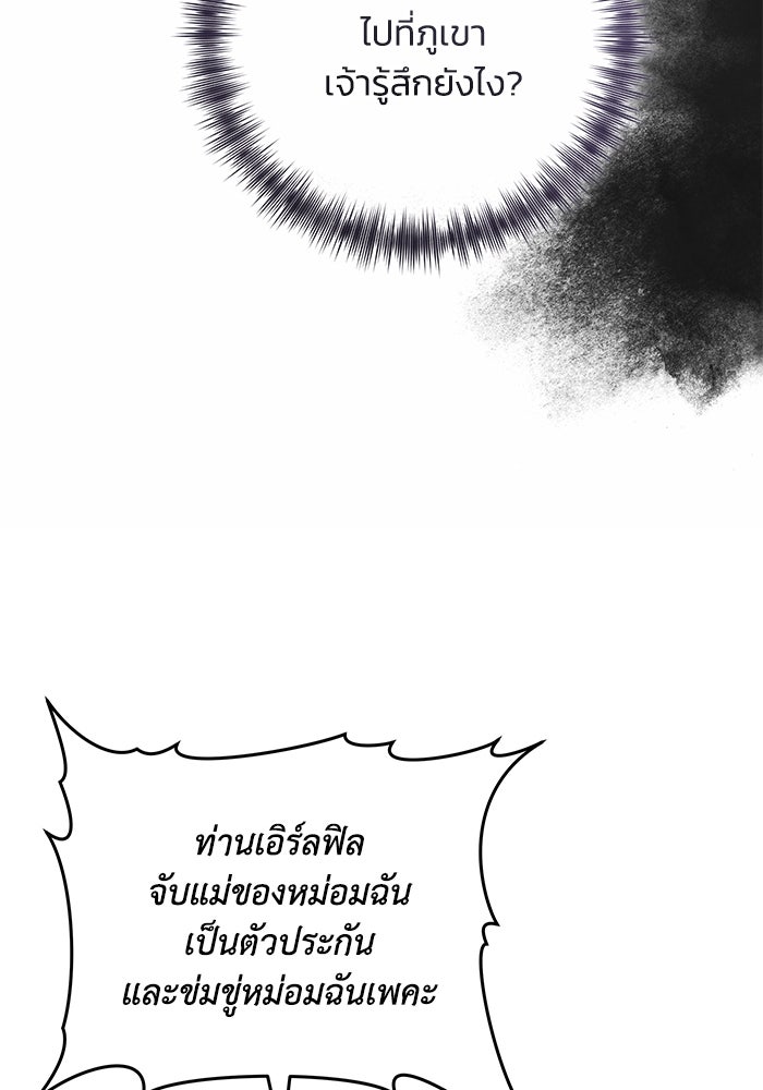 ย้อนเวลาพลิกชะตาทายาท - หน้า 97