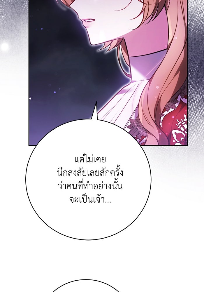 ย้อนเวลาพลิกชะตาทายาท - หน้า 103