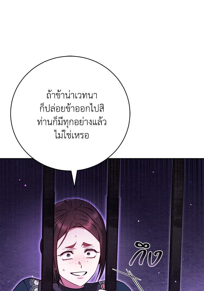 ย้อนเวลาพลิกชะตาทายาท - หน้า 110