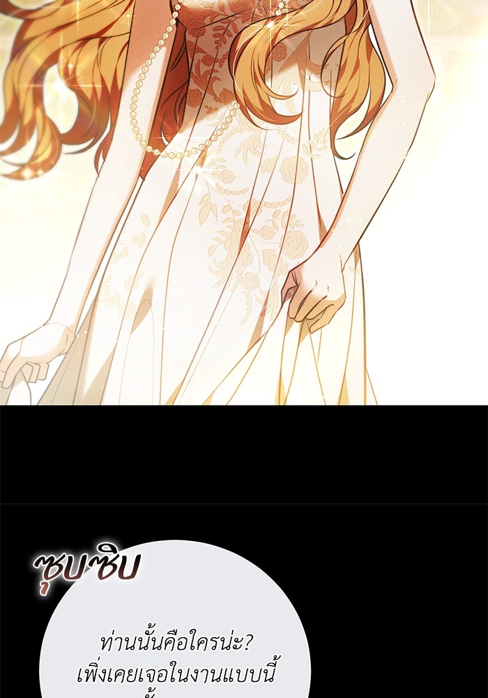 ย้อนเวลาพลิกชะตาทายาท - หน้า 23