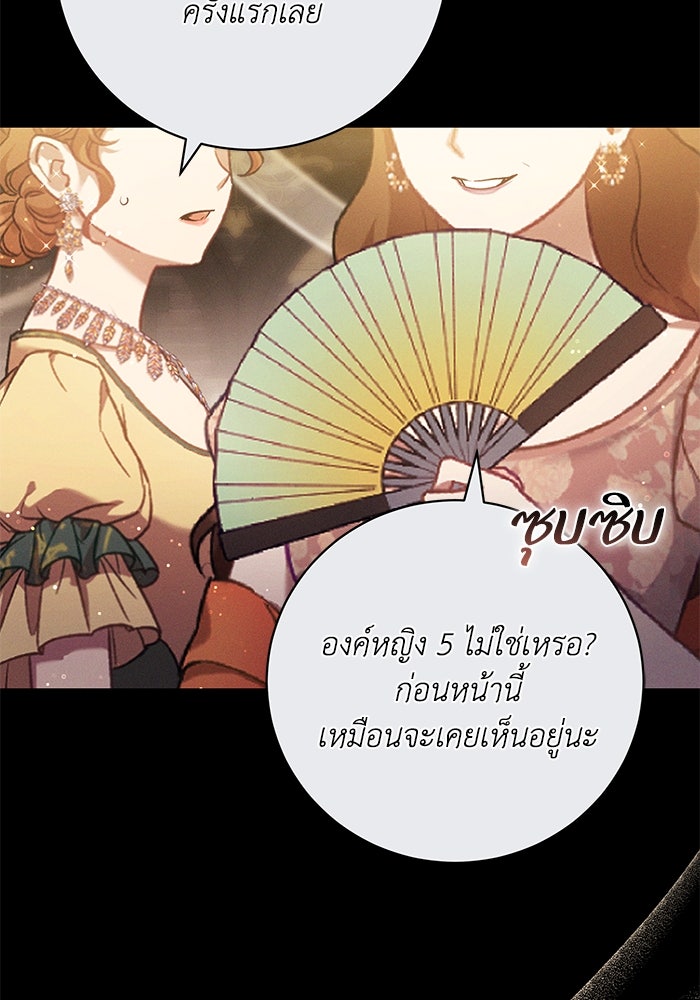 ย้อนเวลาพลิกชะตาทายาท - หน้า 24