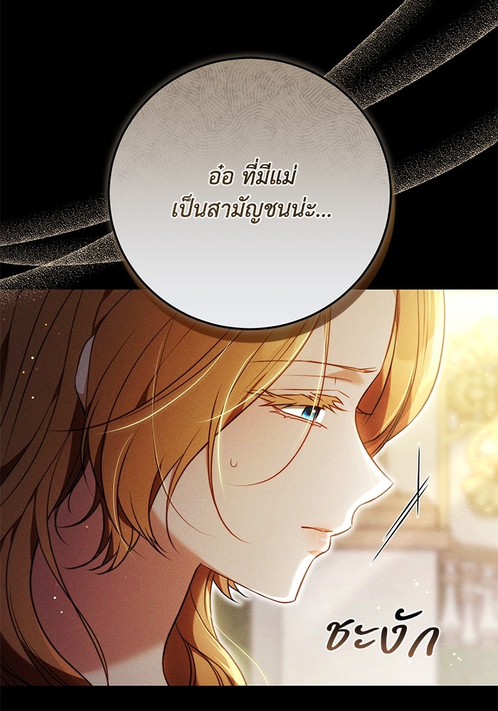 ย้อนเวลาพลิกชะตาทายาท - หน้า 25