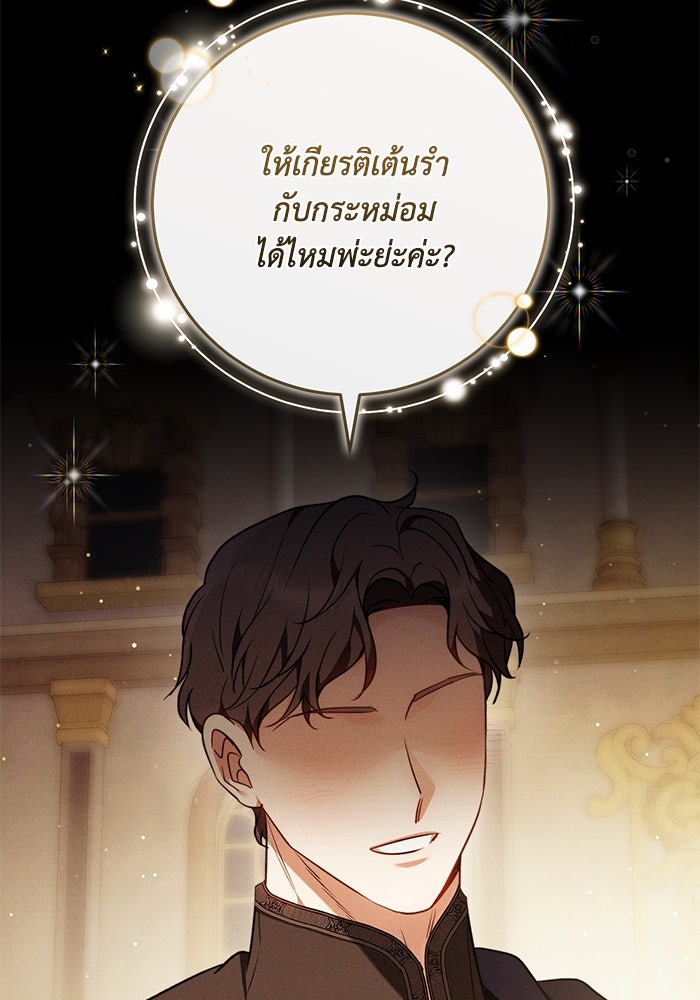 ย้อนเวลาพลิกชะตาทายาท - หน้า 28