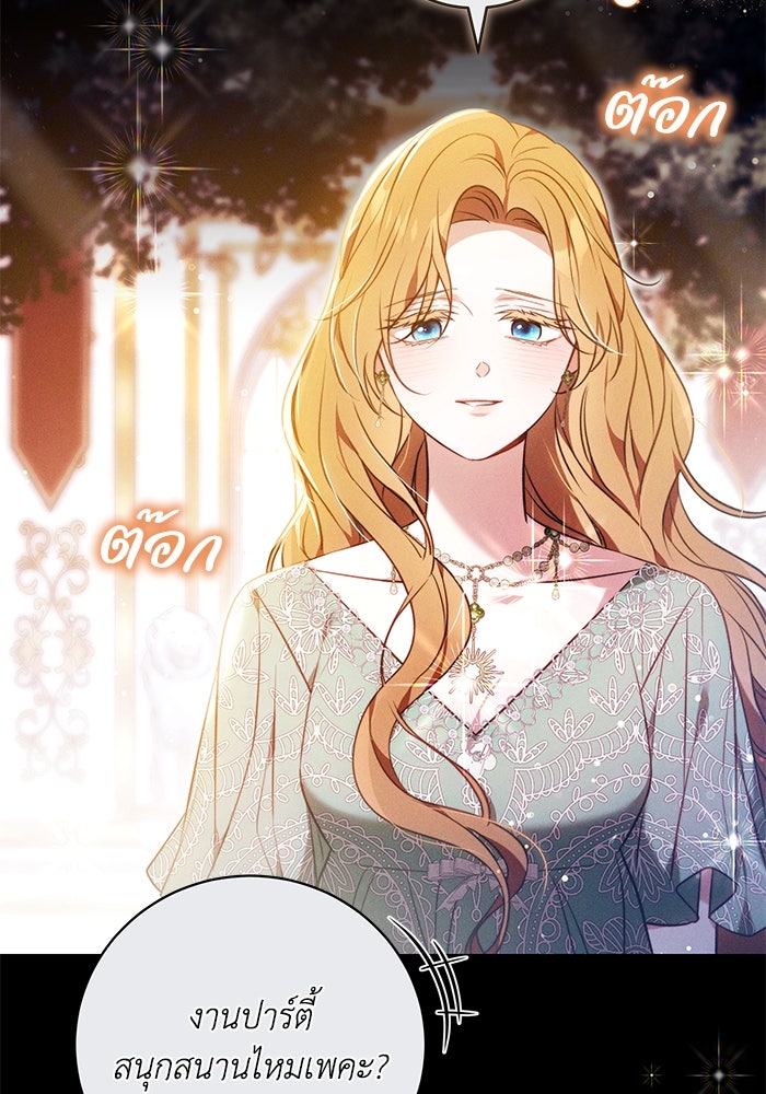 ย้อนเวลาพลิกชะตาทายาท - หน้า 40